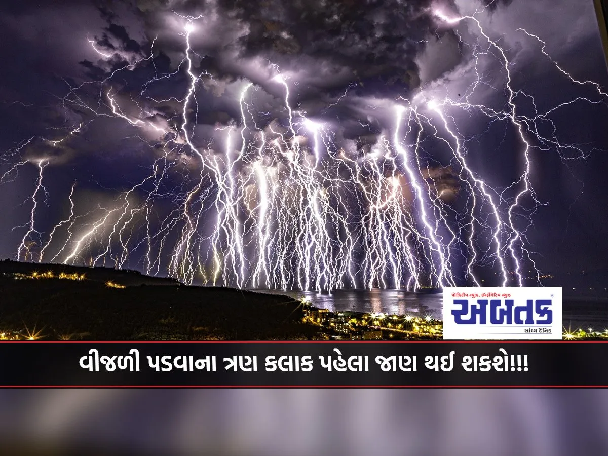 Lightning Will Be Known Three Hours Before It Strikes!!!