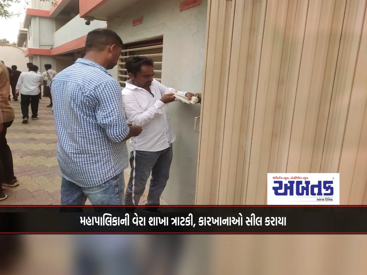 Municipal Corporation'S Tax Branch Raided, Factories Sealed