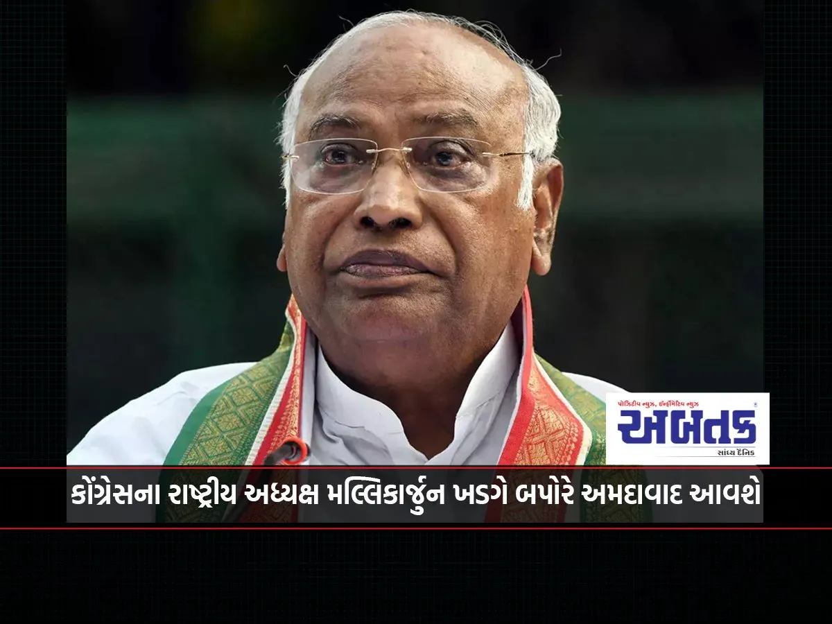 Congress National President Mallikarjun Kharge Will Come To Ahmedabad This Afternoon..!