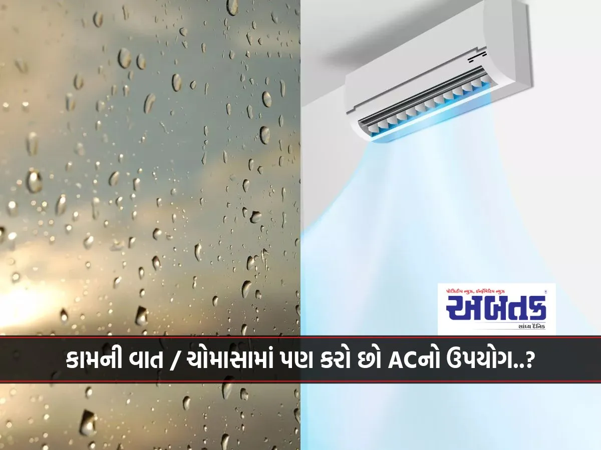 Do You Use Ac In Monsoon Too..?