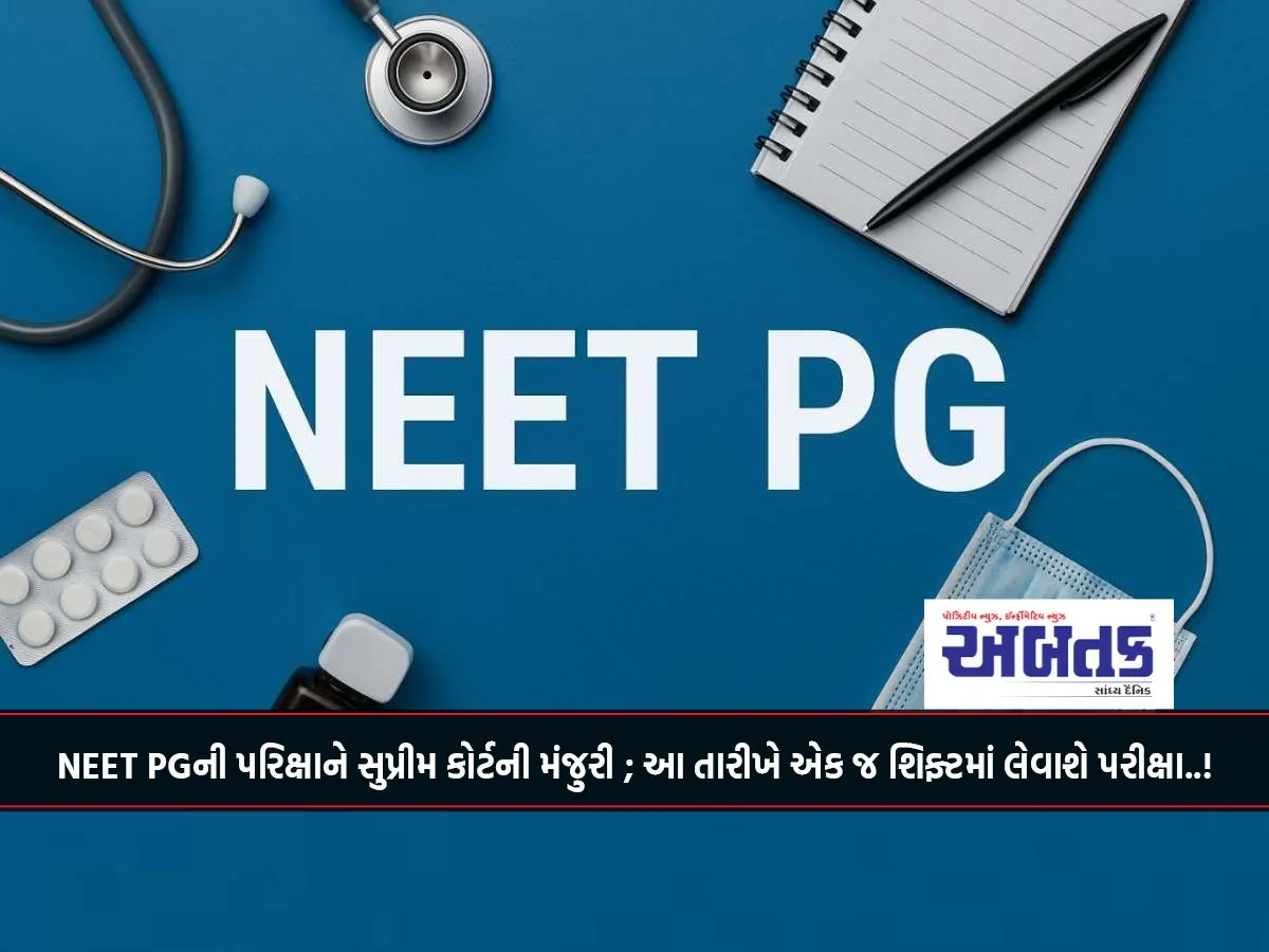 Supreme Court Approves Neet Pg Exam; Exam Will Be Conducted In A Single Shift On This Date..!