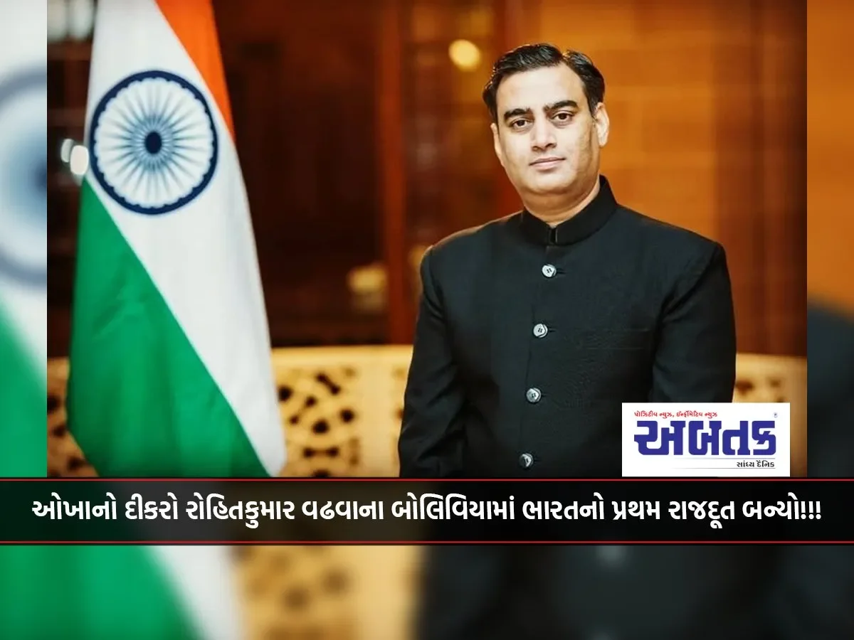 Okha'S Son Rohit Kumar Wadhwana Became India'S First Ambassador To Bolivia!!!