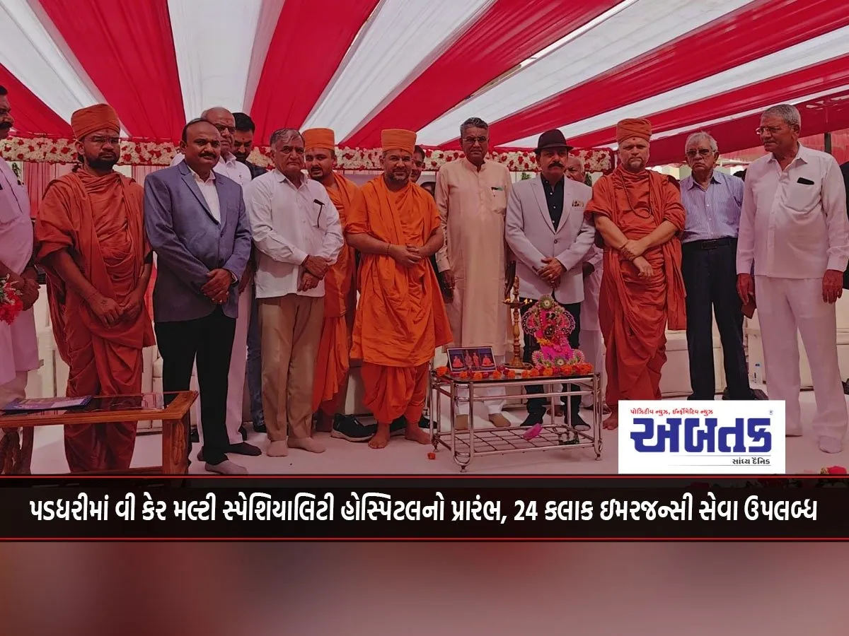 V Care Multi Specialty Hospital Inaugurated In Paddhari, 24 Hour Emergency Service Available