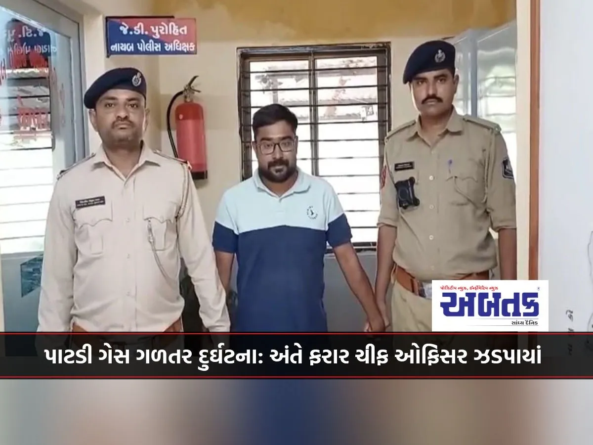 Patdi Gas Leak Accident: The Absconding Chief Officer Has Finally Been Caught