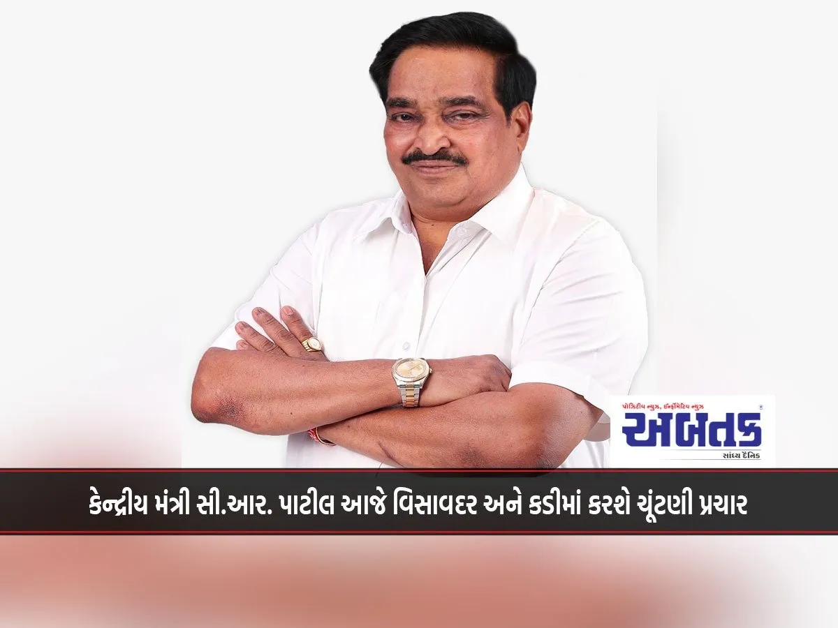 Union Minister C.r. Patil Will Campaign In Visavadar And Kadi Today