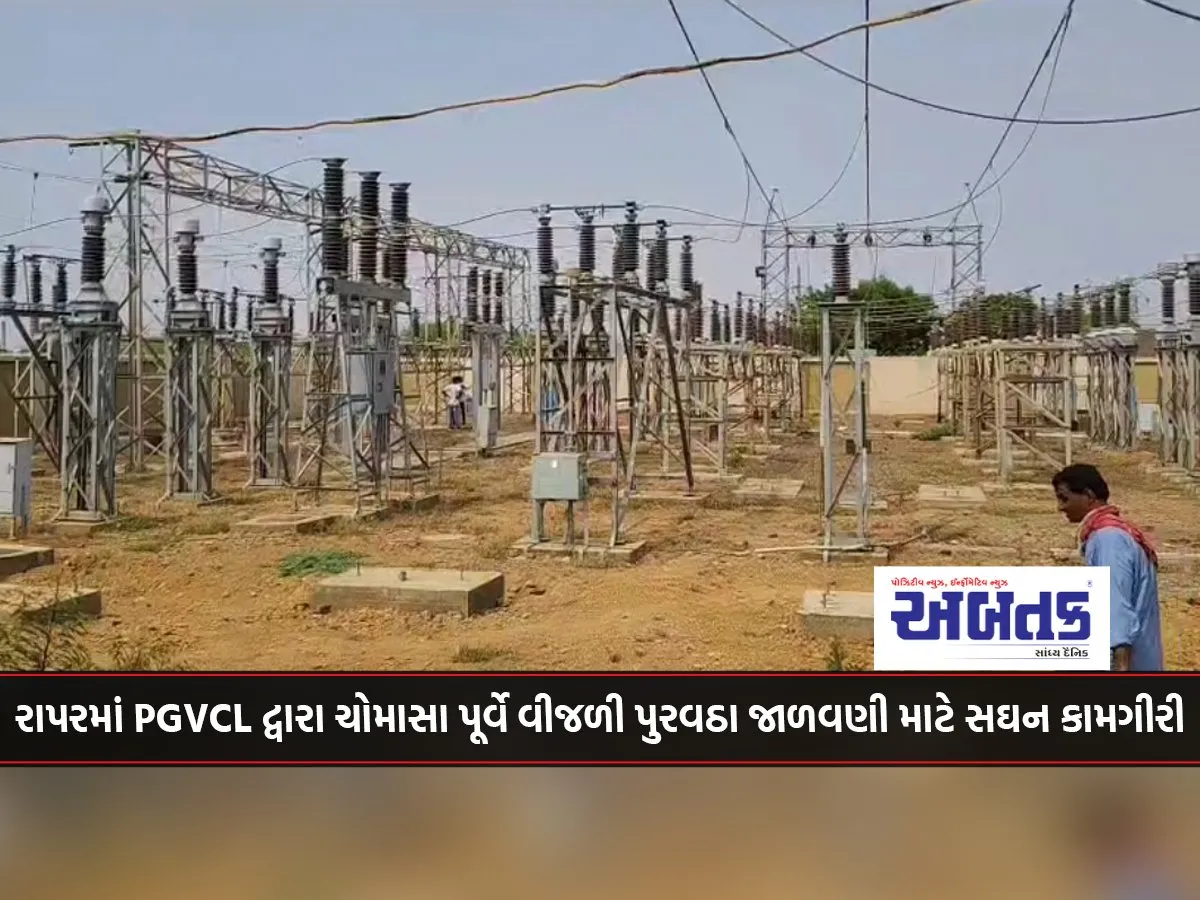 Pgvcl Intensive Work In Rapar To Maintain Electricity Supply Before Monsoon