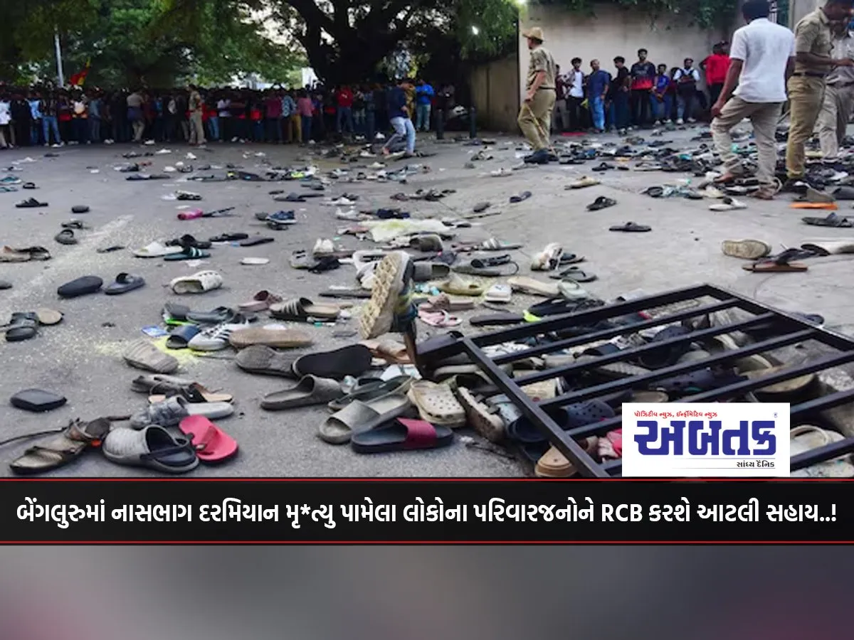 Rcb Will Provide This Much Help To The Families Of Those Who Died During The Stampede In Bengaluru..!