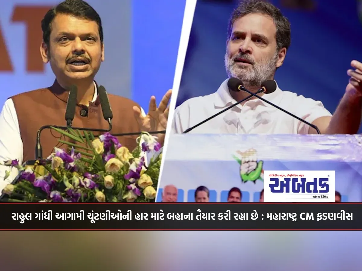 Rahul Gandhi V/S Fadnavis: Rahul Gandhi Is Making Excuses For The Defeat Of The Upcoming Elections: Maharashtra Cm Fadnavis