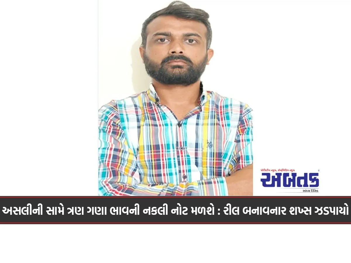 Fake Notes Worth Three Times The Original Will Be Available: Man Who Made The Reel Arrested