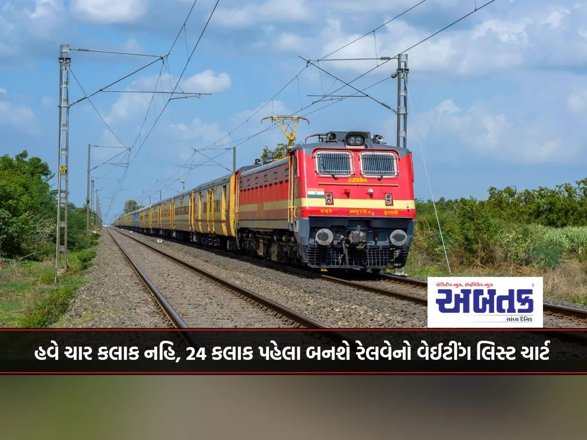 Railway Waiting List Chart Will Be Prepared 24 Hours In Advance