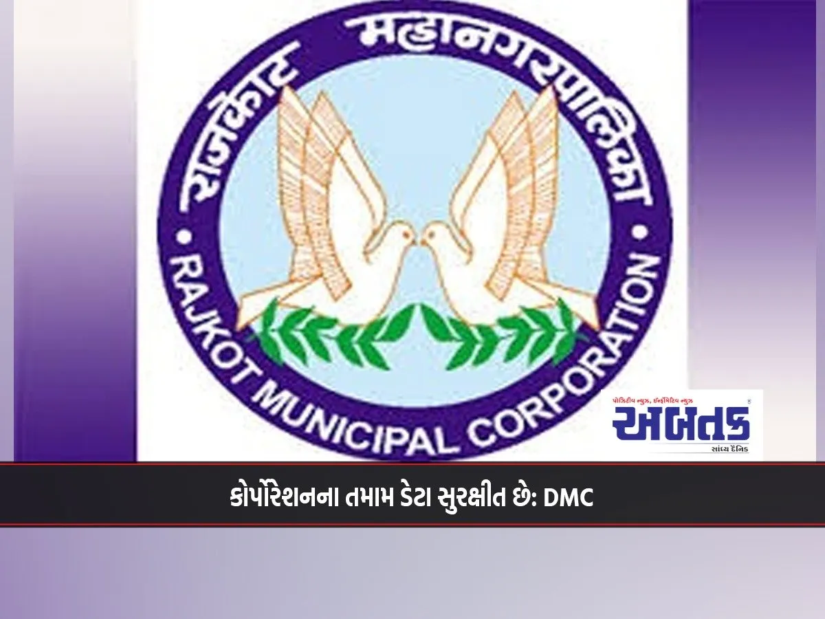 All Corporation Data Is Secure: Dmc