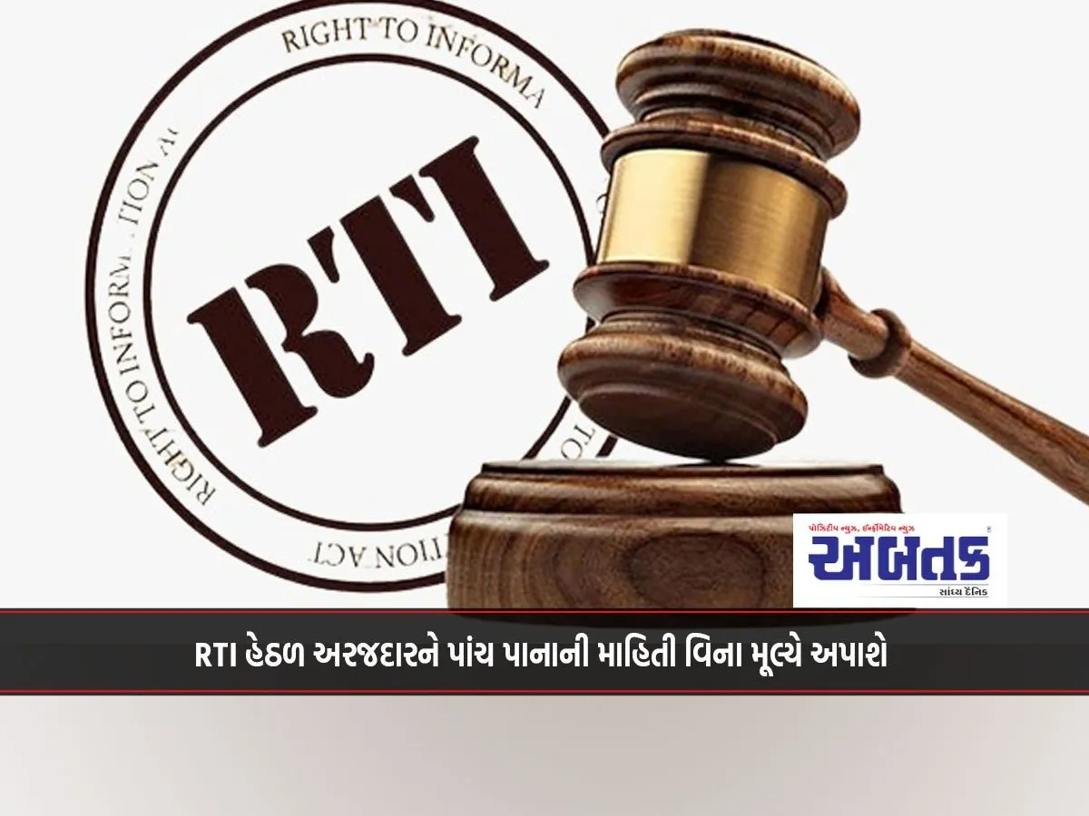 Five Pages Of Information Will Be Provided Free Of Cost To The Applicant Under Rti