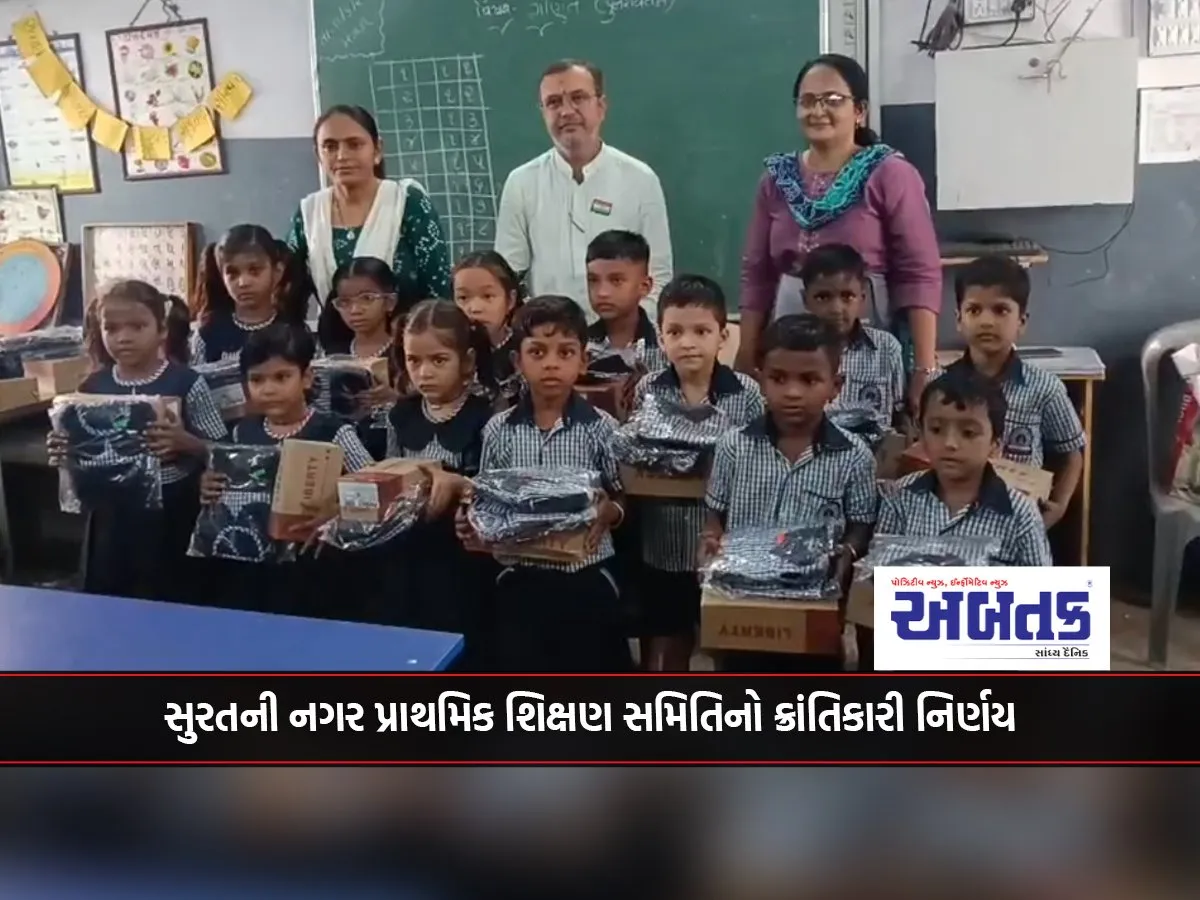 Revolutionary Decision Of Surat'S Nagar Primary Education Committee