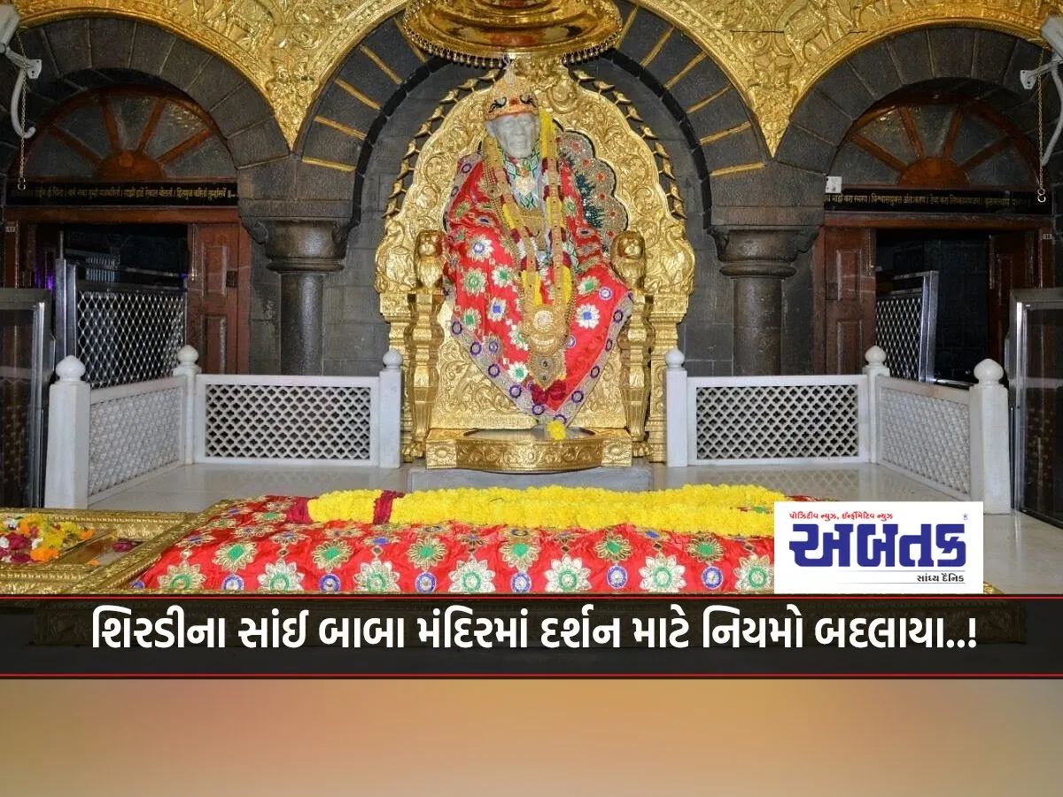 Rules For Darshan In Shirdi Sai Baba Temple Changed..!