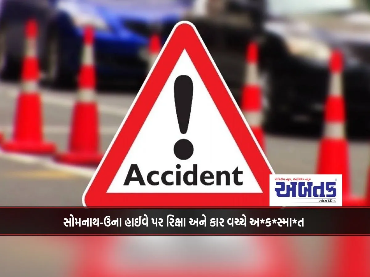 Accident Between Rickshaw And Car On Somnath-Una Highway