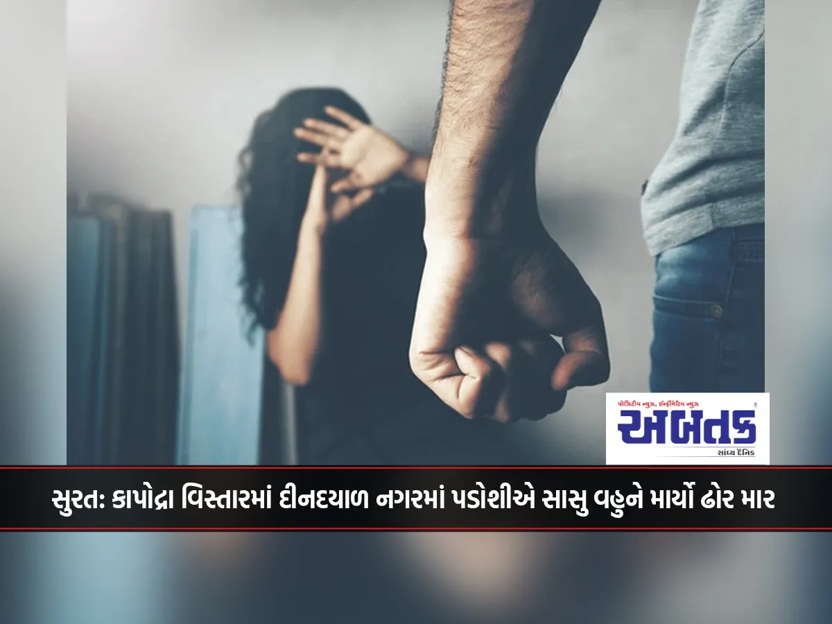 Surat: Neighbor Beats Mother-In-Law And Daughter-In-Law In Deendayal Nagar, Kapodra Area