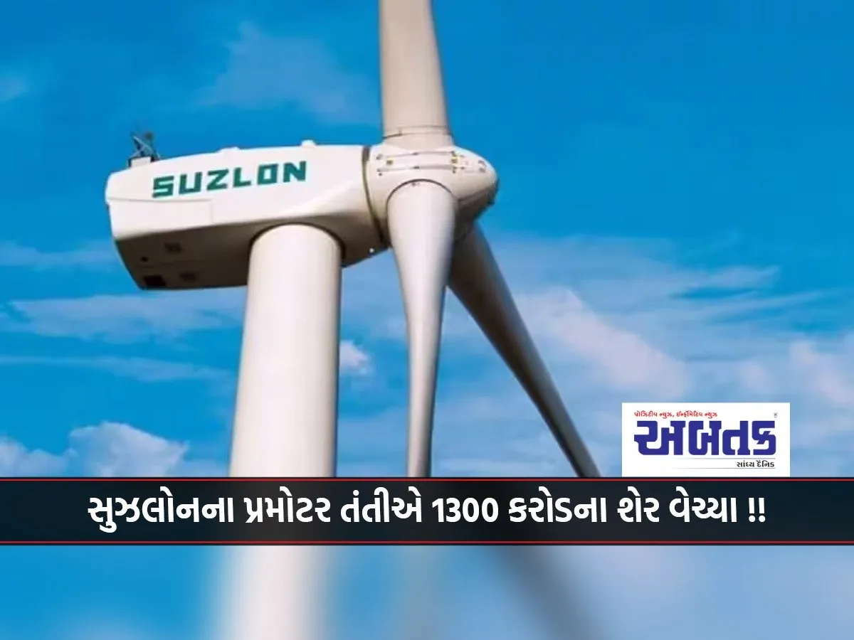 Suzlon Promoter Tanti Sold Shares Worth Rs 1308 Crores!!