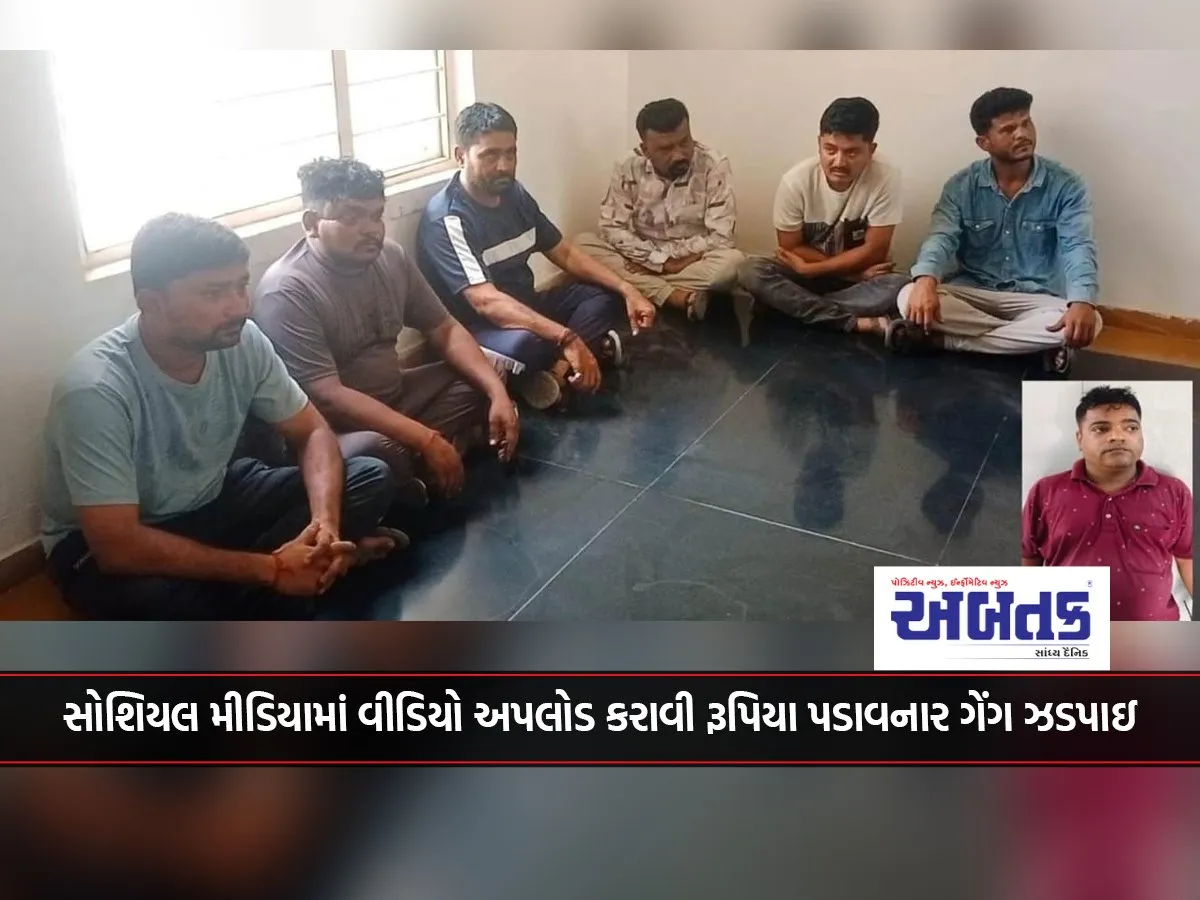 Surendranagar Gang Arrested For Extorting Money By Uploading Videos On Social Media