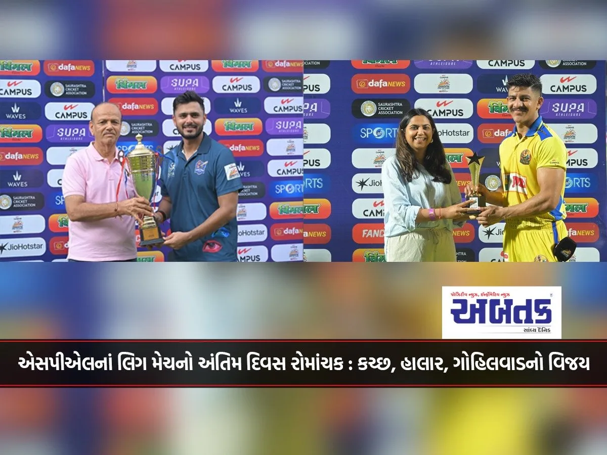 The Final Day Of The Spl League Match Was Exciting: Kutch, Halar, Gohilwad Won.