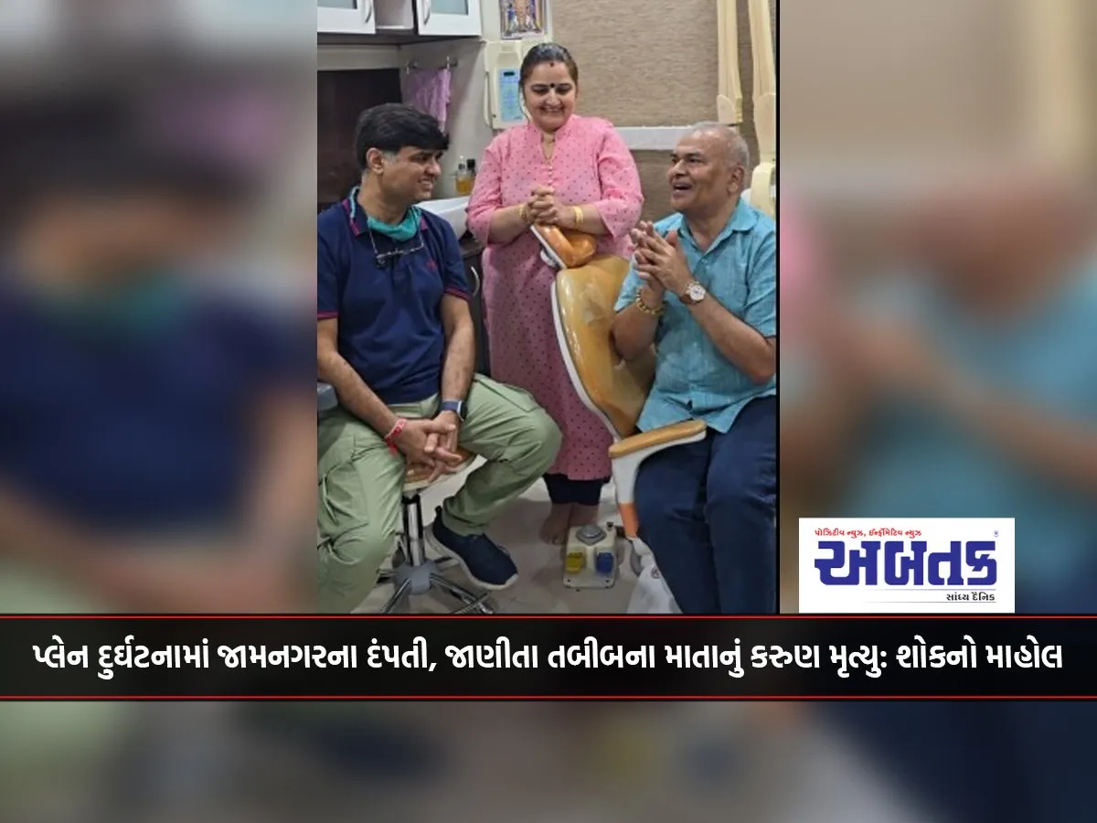 Tragic Death Of Jamnagar Couple, Mother Of Renowned Doctor In Plane Crash Mourning In The Air