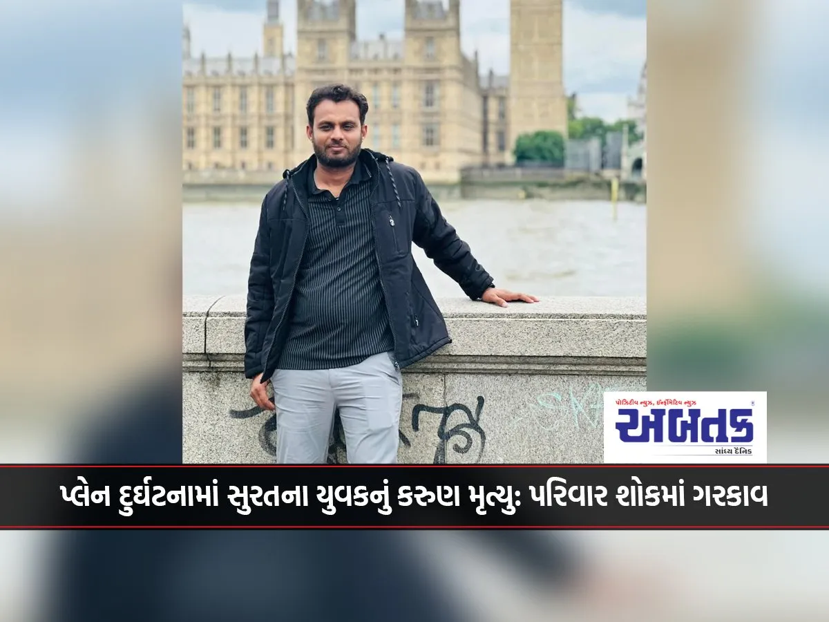 Tragic Death Of Surat Youth In Plane Crash Family In Mourning