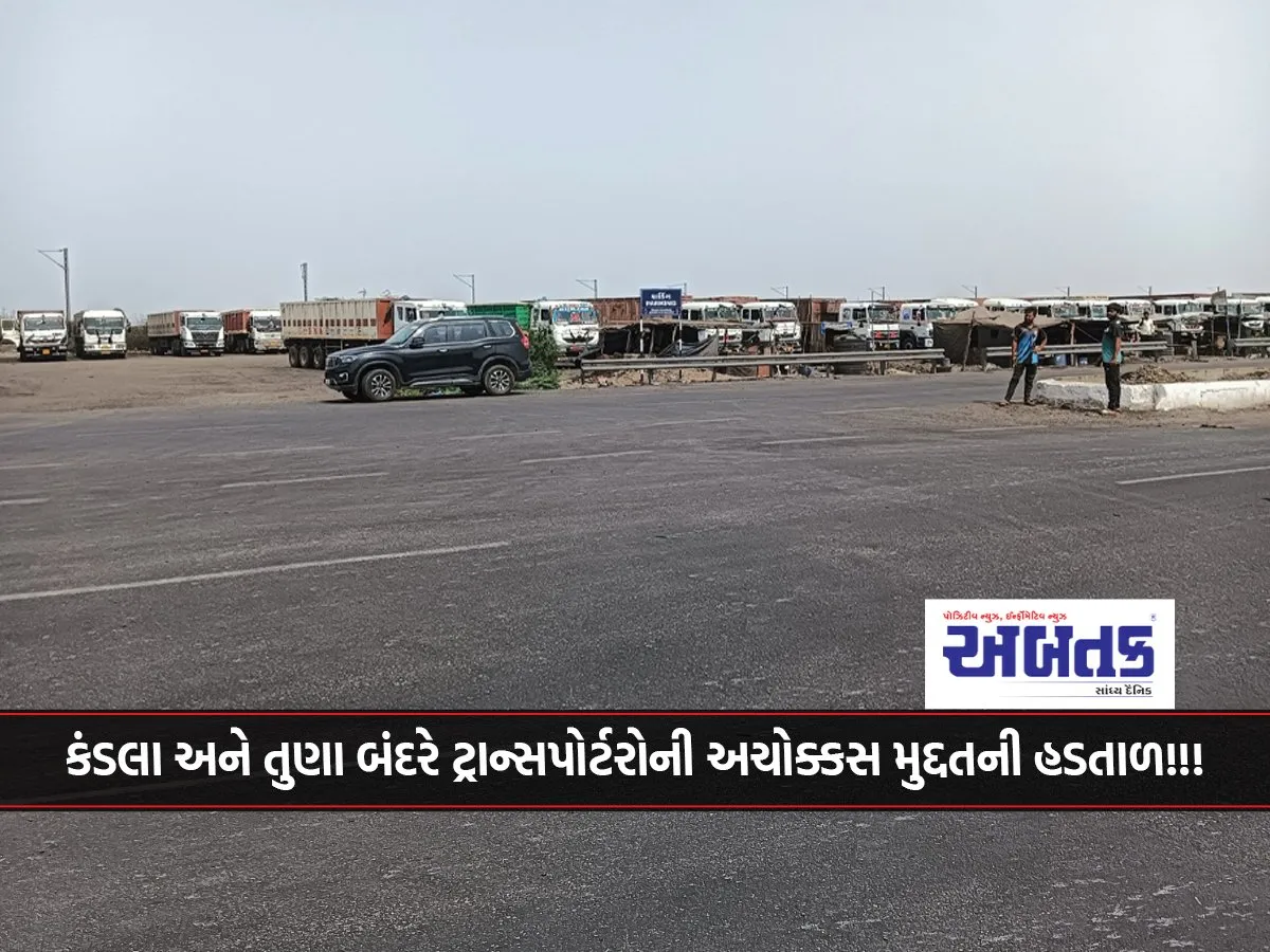 Transporters' Indefinite Strike At Kandla And Tuna Ports!!!