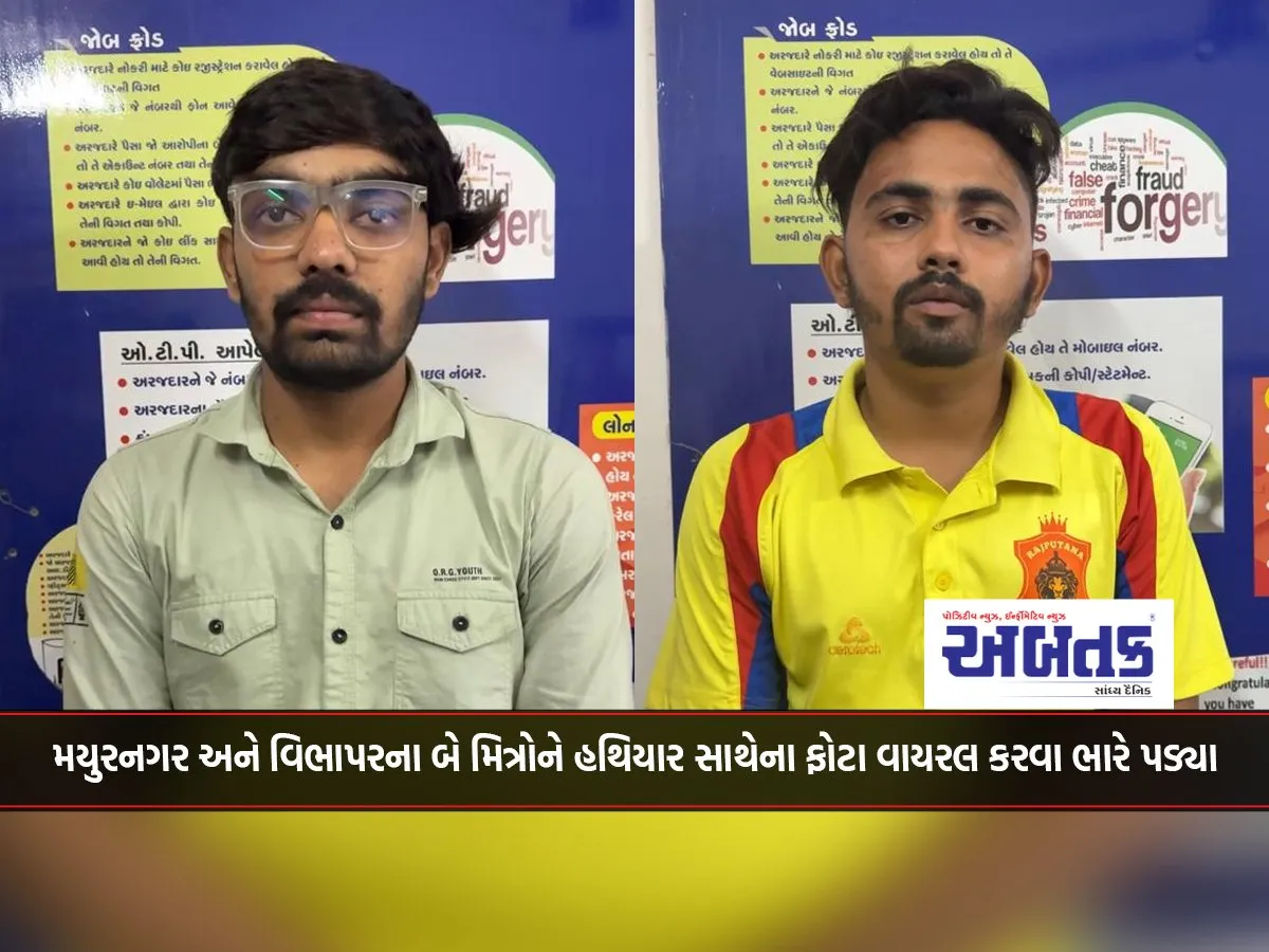 Two Friends From Mayurnagar And Vibhapar Face A Tough Time When Their Photos With Weapons Go Viral