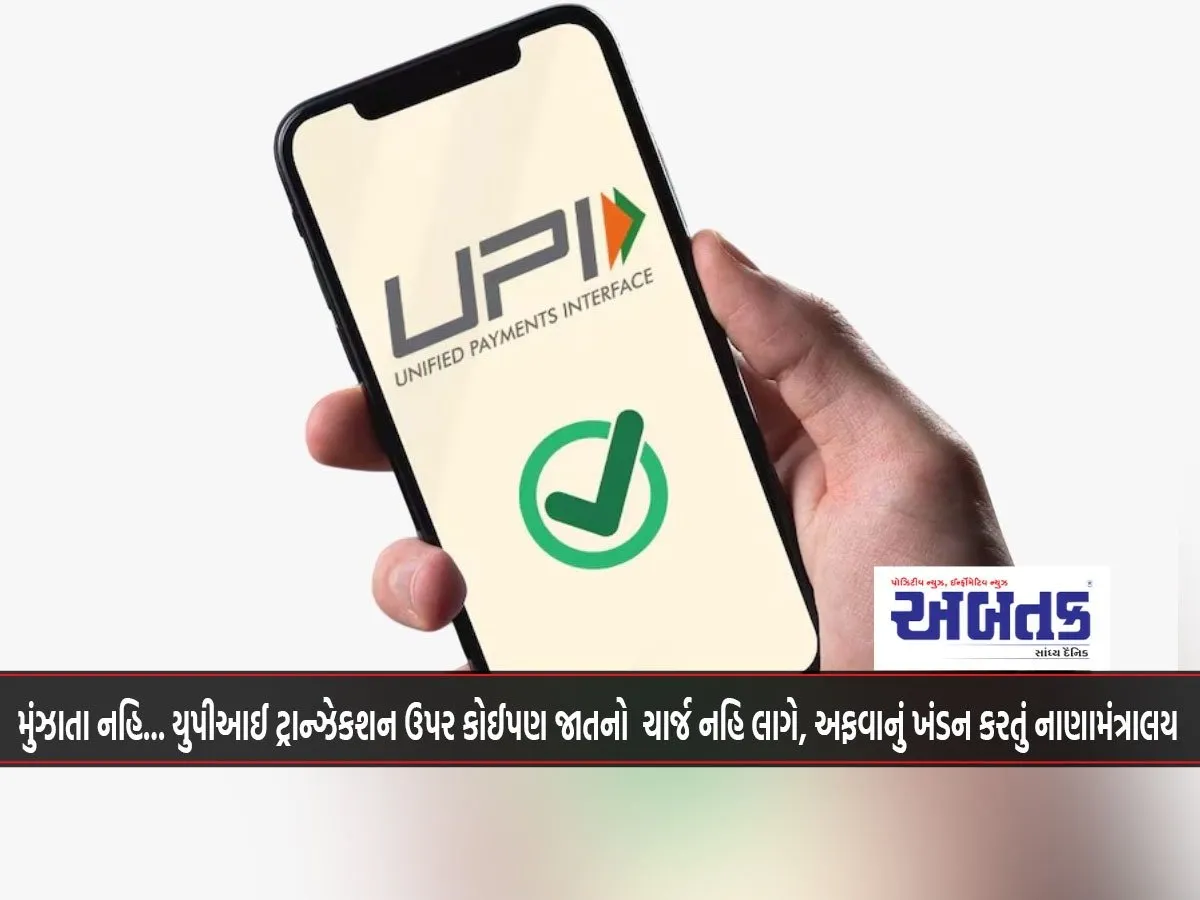 There Will Be No Charge On Upi Transactions, Finance Ministry Refutes Rumours