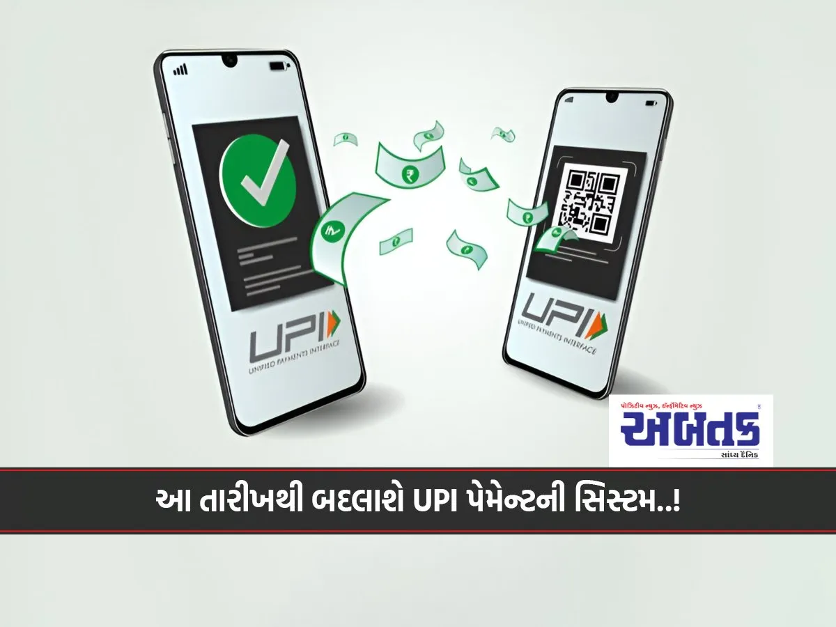Upi Payment System Will Change From This Date..!