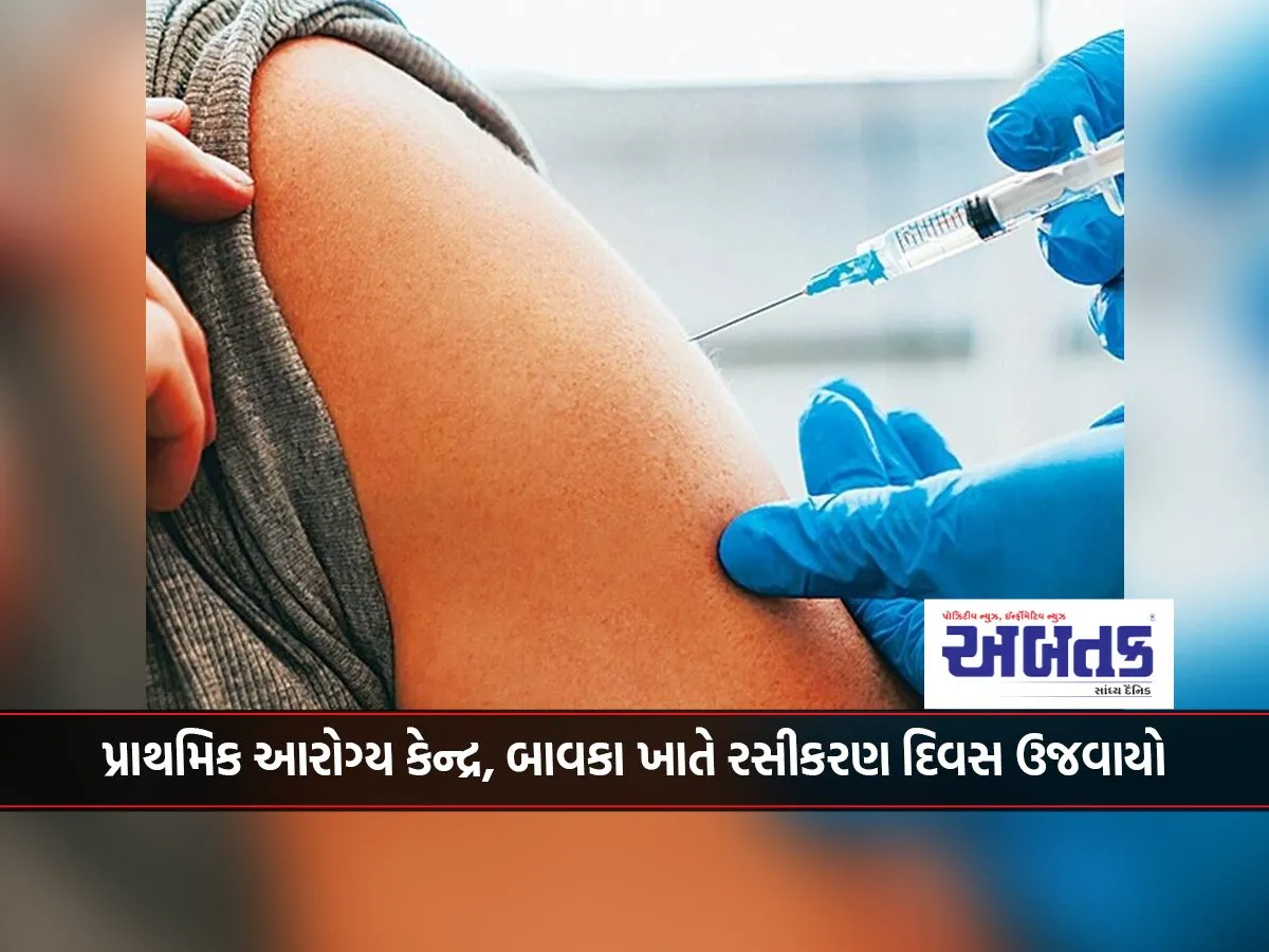 Vaccination Day Celebrated At Primary Health Center, Bawka