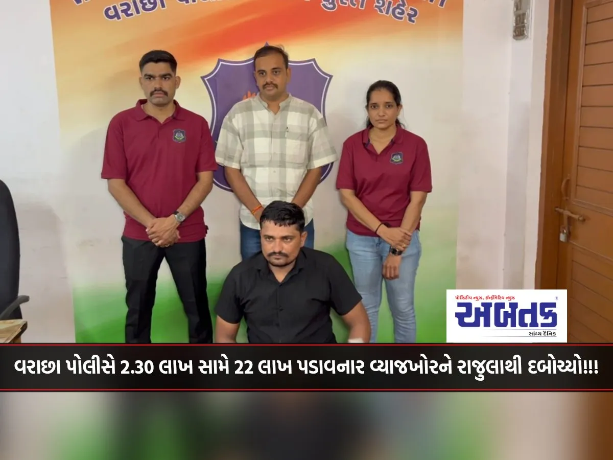 Varachha Police Arrested A Usurer Who Had Extorted Rs 22 Lakhs Against Rs 2.30 Lakhs From Rajula!!!