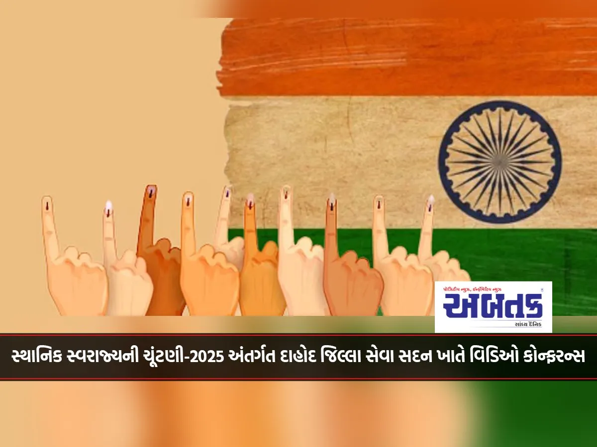 Video Conference At Dahod District Seva Sadan Under Local Government Elections-2025