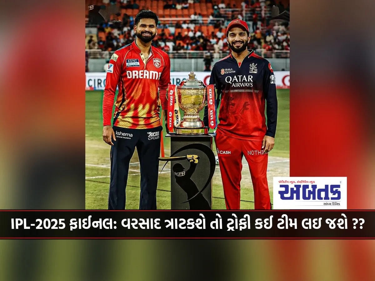 Ipl-2025 Final: If Rain Hits, Which Team Will Take The Trophy??