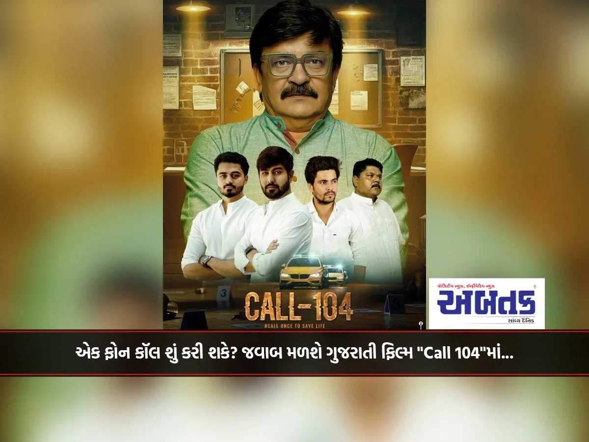 What Can A Phone Call Do? The Answer Will Be Found In The Gujarati Film &Quot;Call 104&Quot;...