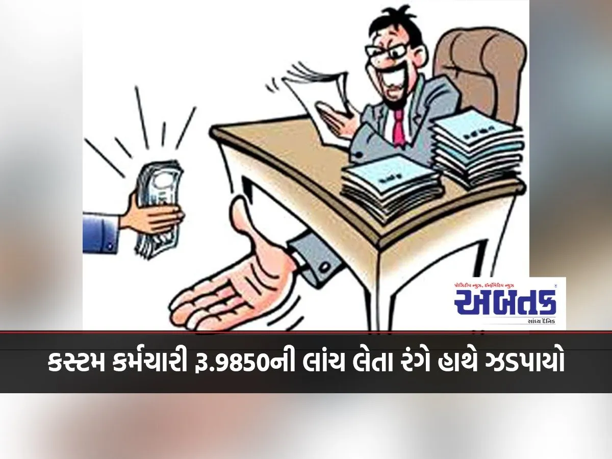 Customs Employee Caught Red-Handed Taking Bribe Of Rs. 9850