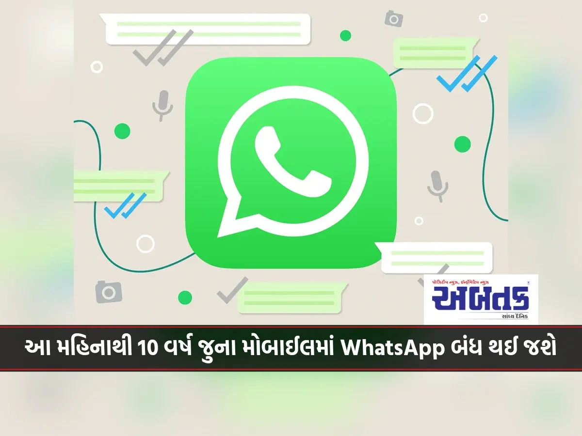 Whatsapp Will Be Closed On 10-Year-Old Mobiles From This Month