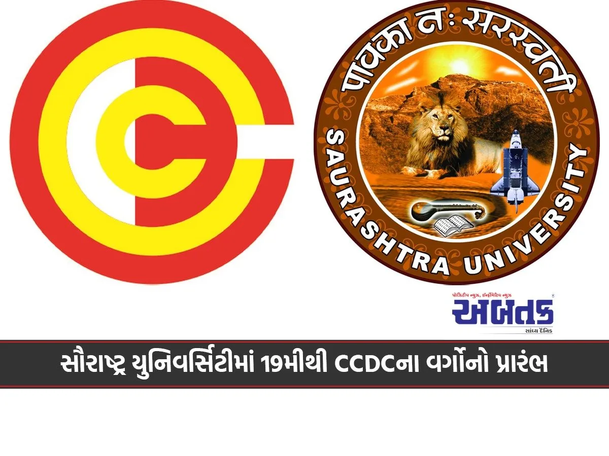 Ccdc Classes To Start From 19Th At Saurashtra University: Revenue Talati Class-3 Candidates Will Be Given Training