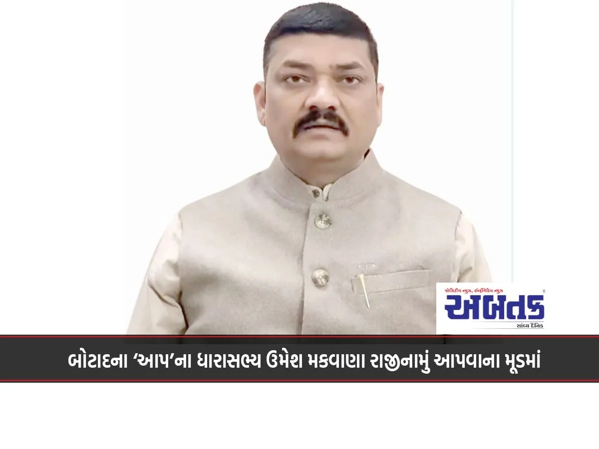 Aap Mla From Botad Umesh Makwana In Mood To Resign