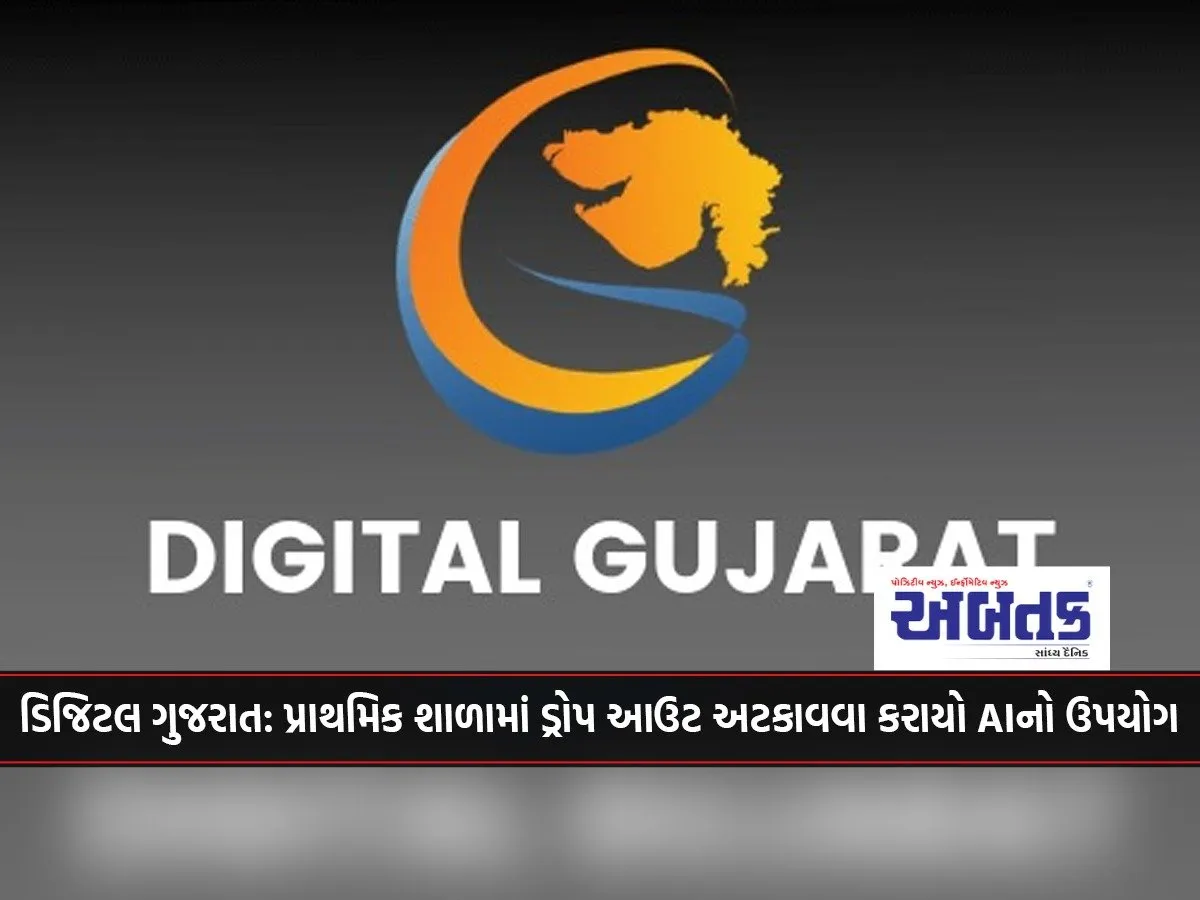 Digital Gujarat: Ai Used To Prevent Dropout In Primary School