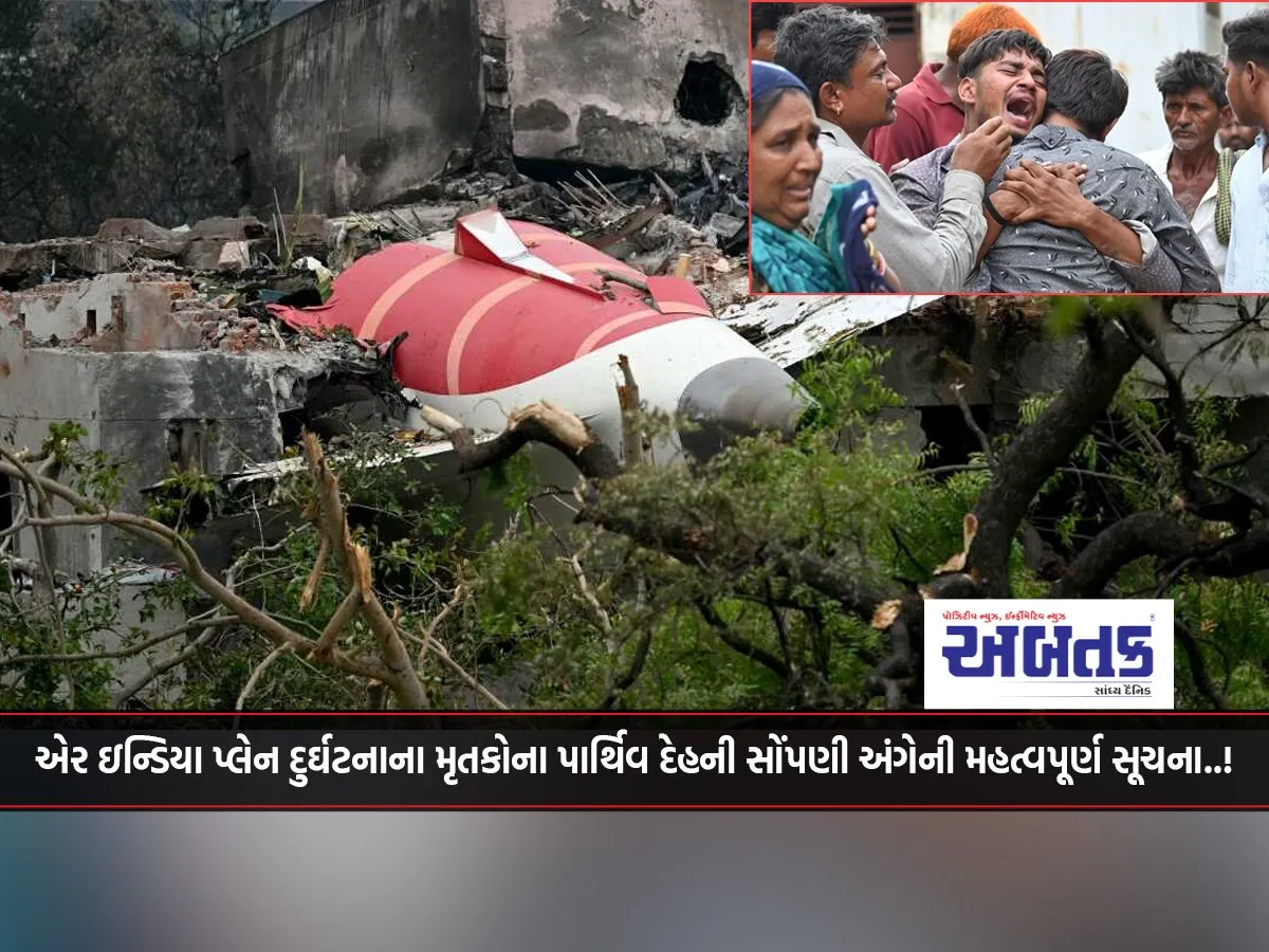 Important Notice Regarding Handover Of Mortal Remains Of Air India Plane Crash Victims..!