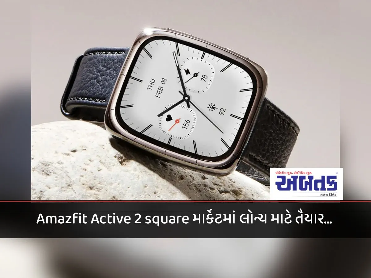 Amazfit Active 2 Square Ready For Launch In The Market...