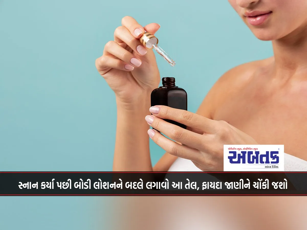 Apply This Oil Instead Of Body Lotion After Bathing, You Will Be Surprised To Know The Benefits