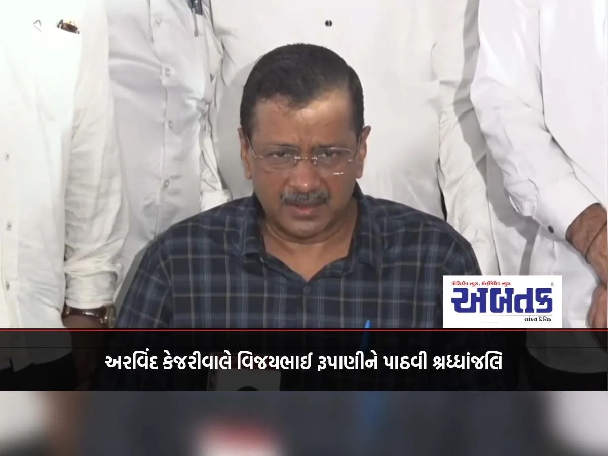 Big Blow!!: Arvind Kejriwal Pays Tribute To Vijaybhai Rupani