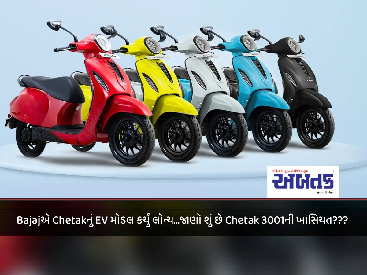 Bajaj Launches Ev Model Of Chetak...know What Is The Special Feature Of Chetak 3001???