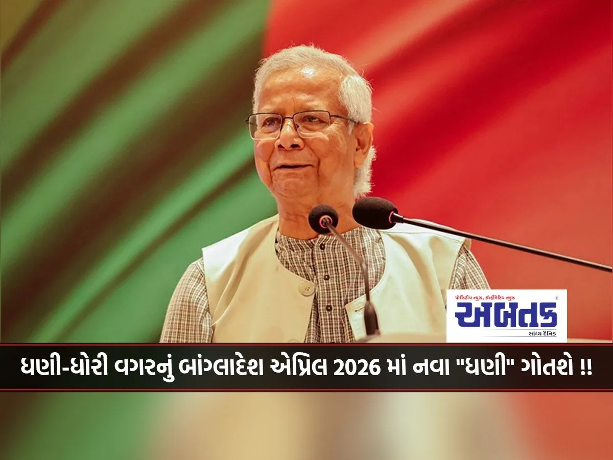Bangladesh Will Get A New &Quot;Leader&Quot; In April 2026!!