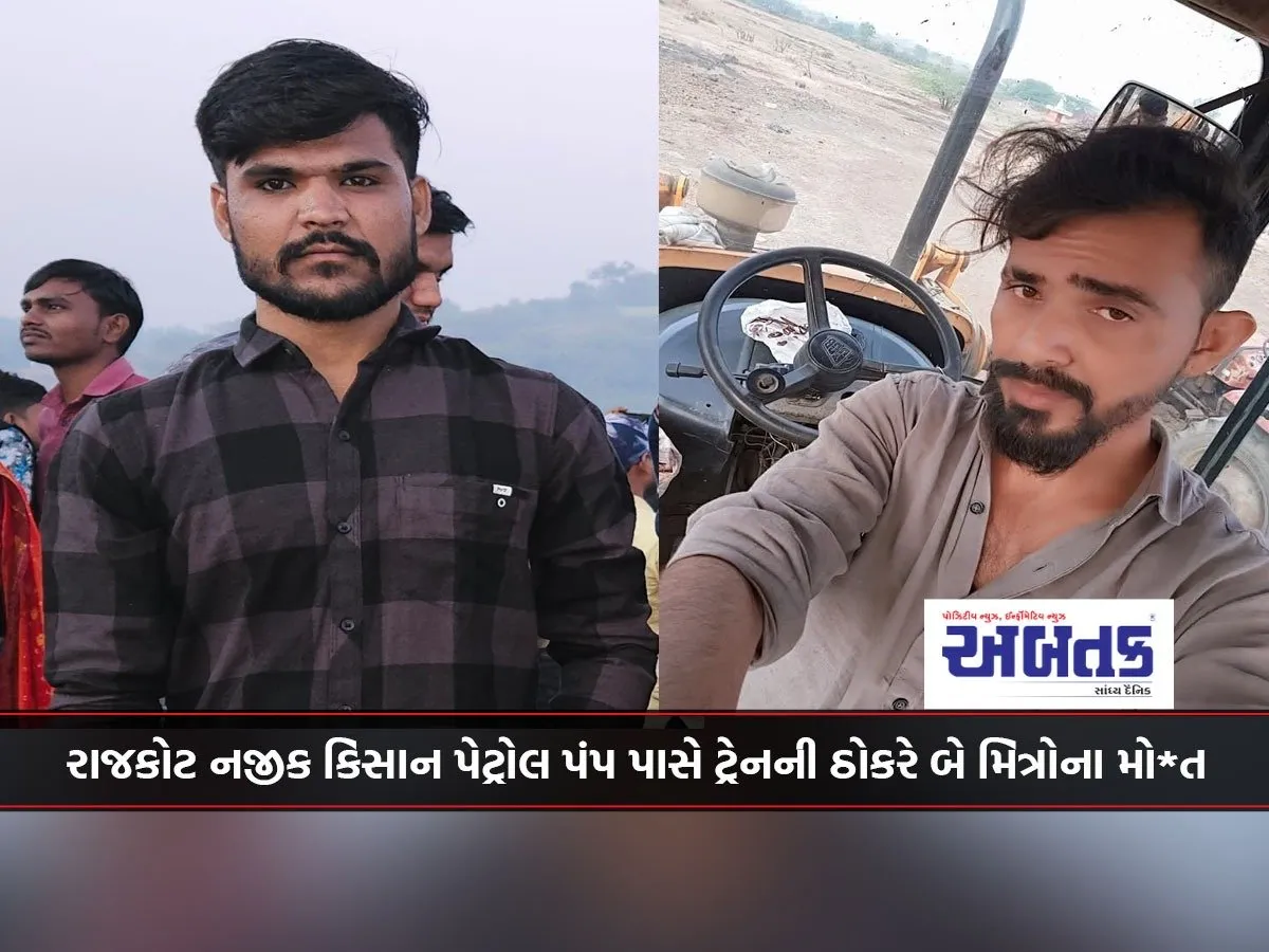 Two Friends Die After Being Hit By A Train Near Kisan Petrol Pump Near Rajkot