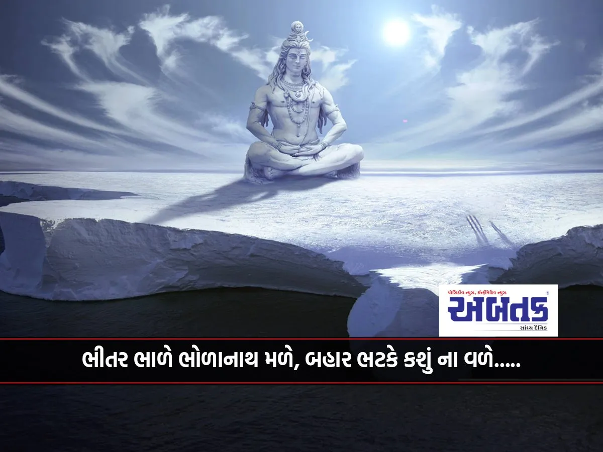 You Will Only Find Bholenath If You Search In Yourself You Will Find Nothing If You Wander Outside.....