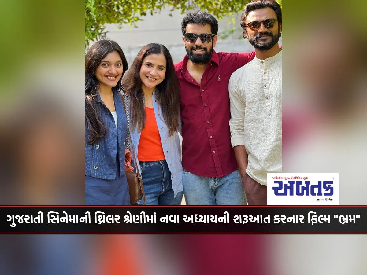 The Film &Quot;Bhram&Quot; Started A New Chapter In The Thriller Genre Of Gujarati Cinema.