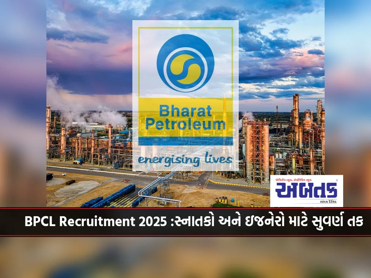 Bpcl: Golden Opportunity For Graduates And Engineers, Jobs With A Salary Of More Than 1 Lakh..!