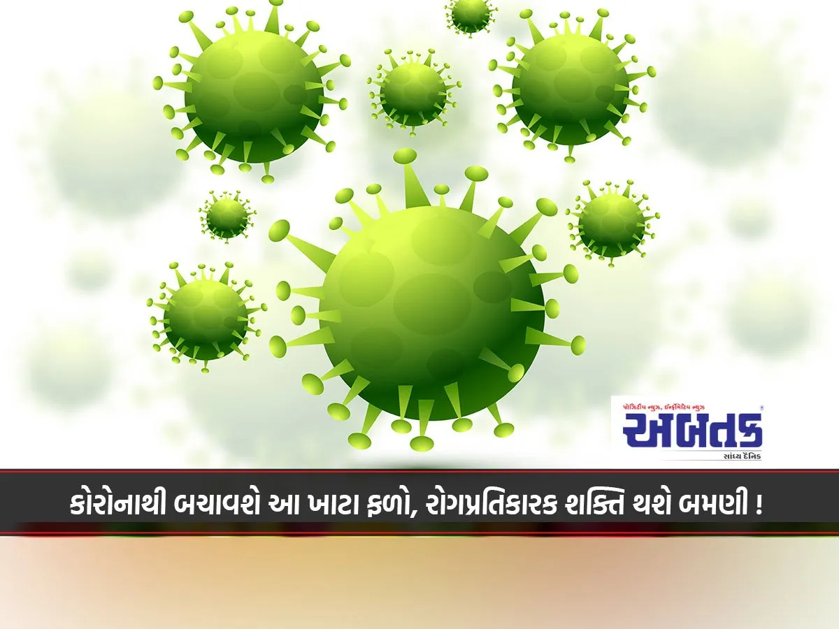 These Sour Fruits Will Save You From Corona, Your Immunity Will Be Doubled!